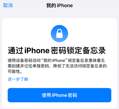 石嘴山apple维修分享iPhone锁定备忘录的两种方式 